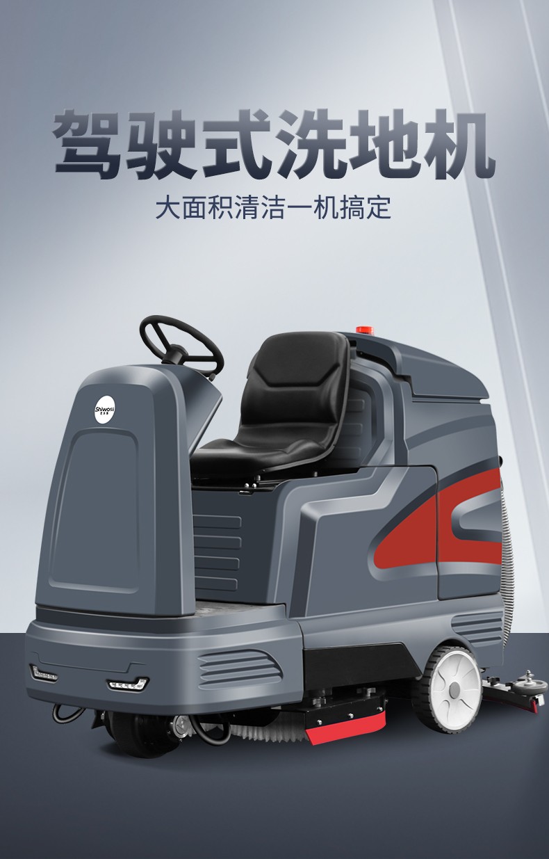 史沃斯驾驶式洗地机V15(图2)