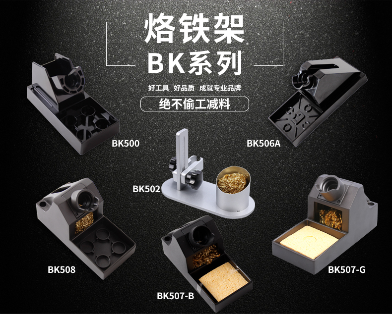 烙铁架BK系列详情页(1)-恢复的_01.jpg