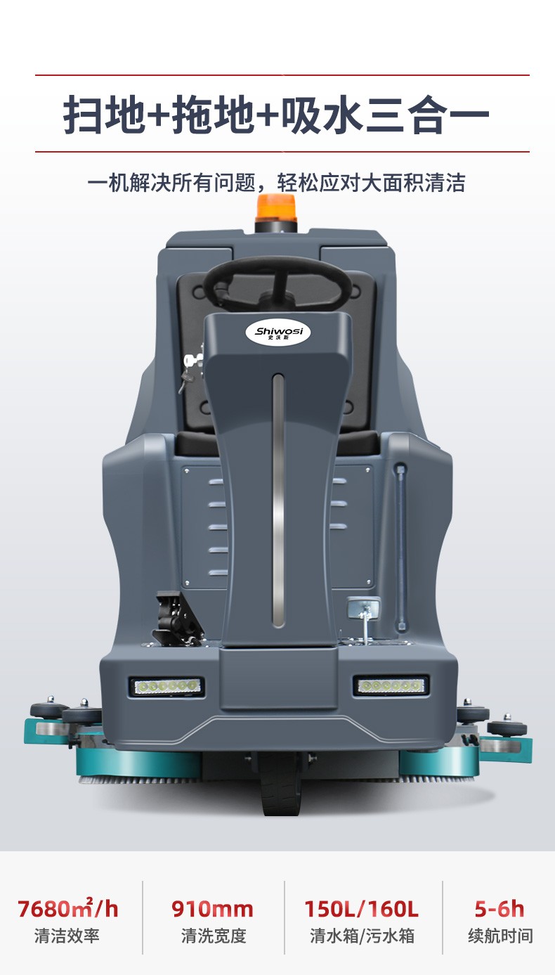 史沃斯V10大型驾驶式洗地吸干机(图4)