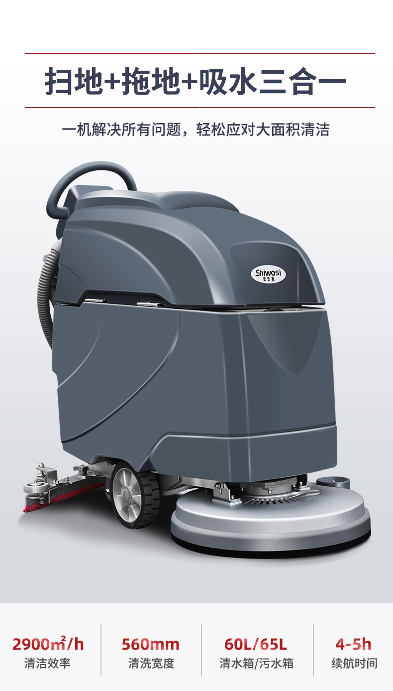 史沃斯V5小型手推式洗地机(图4)