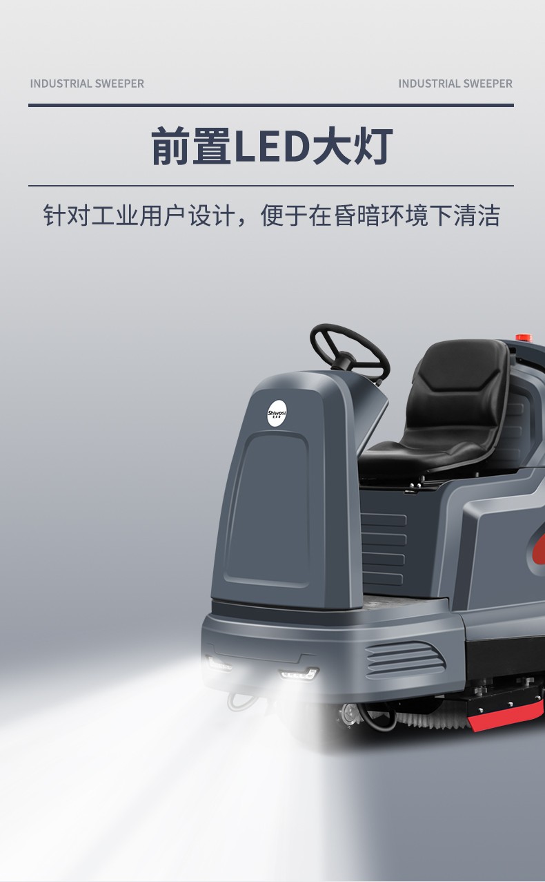 史沃斯驾驶式洗地机V15(图16)