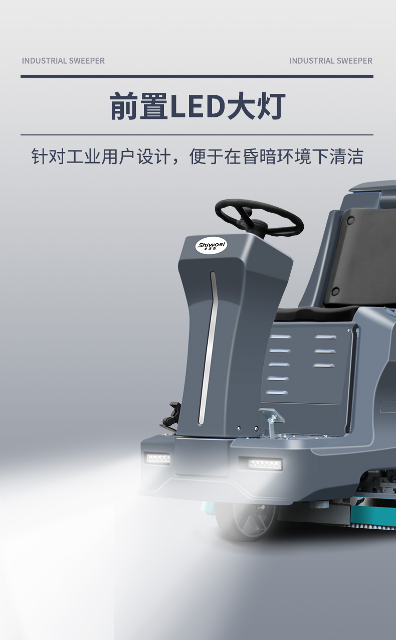 史沃斯V10大型驾驶式洗地吸干机(图16)