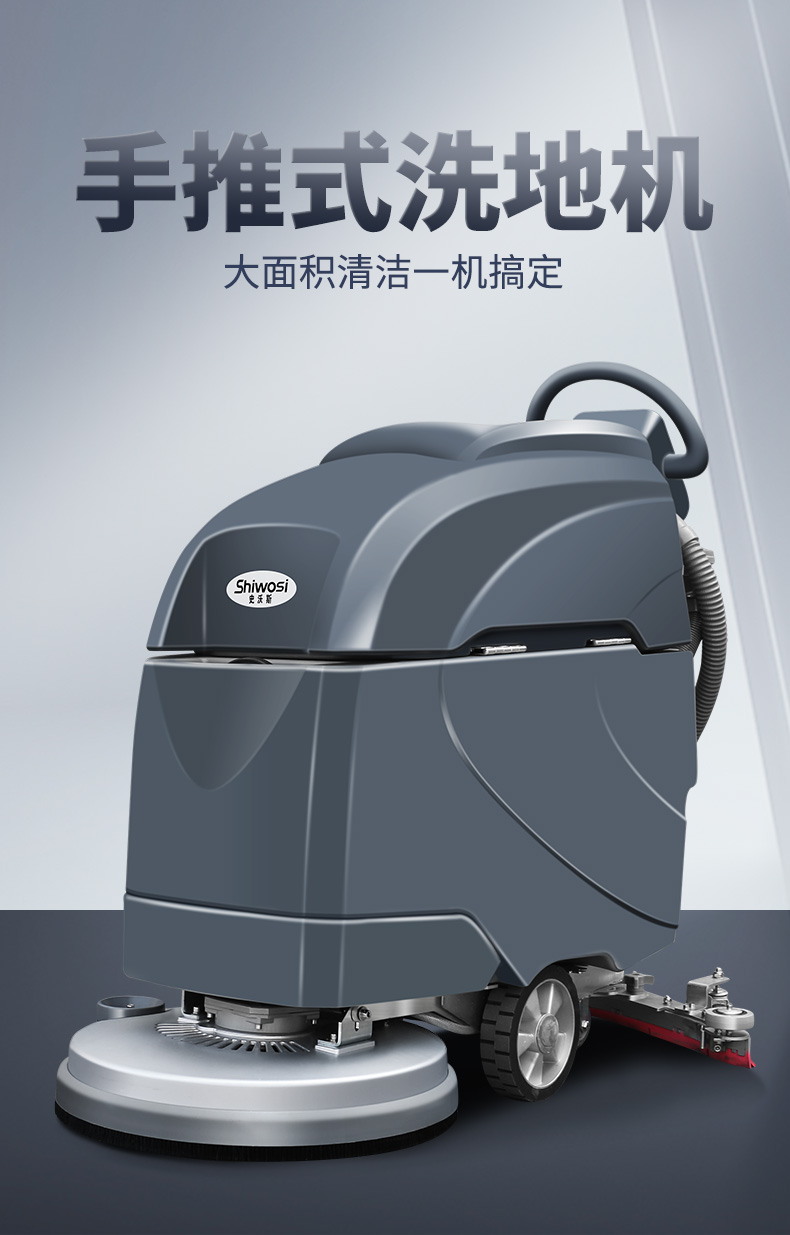 史沃斯V5小型手推式洗地机(图2)