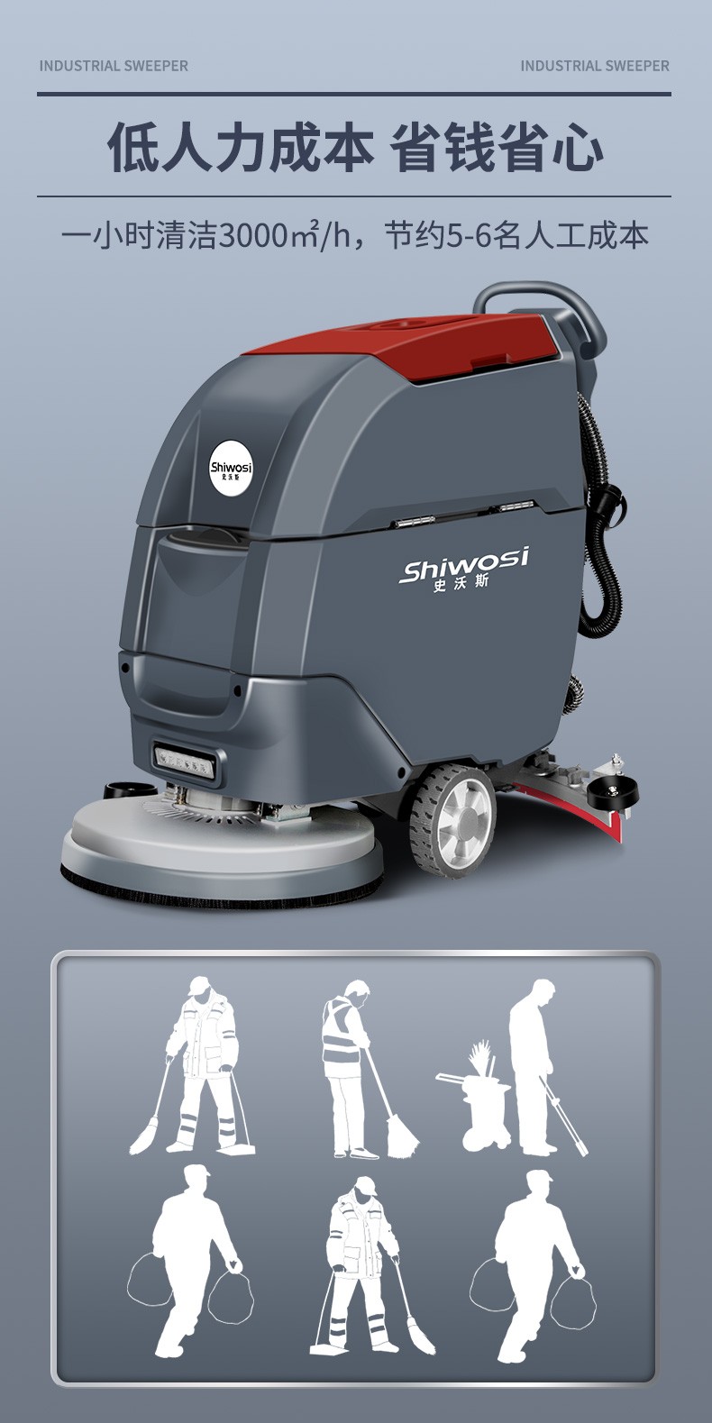 史沃斯V6手推式洗地吸干机(图6)