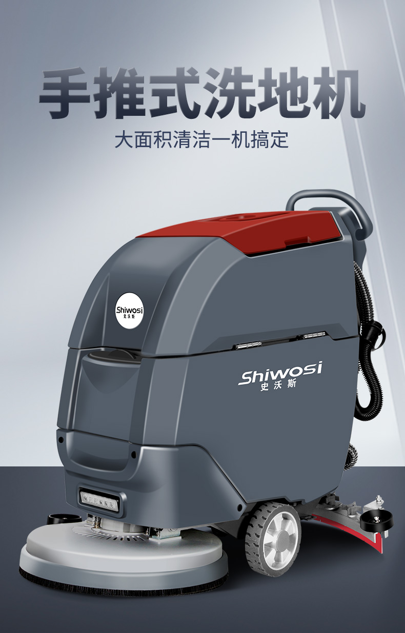 史沃斯V6手推式洗地吸干机(图2)