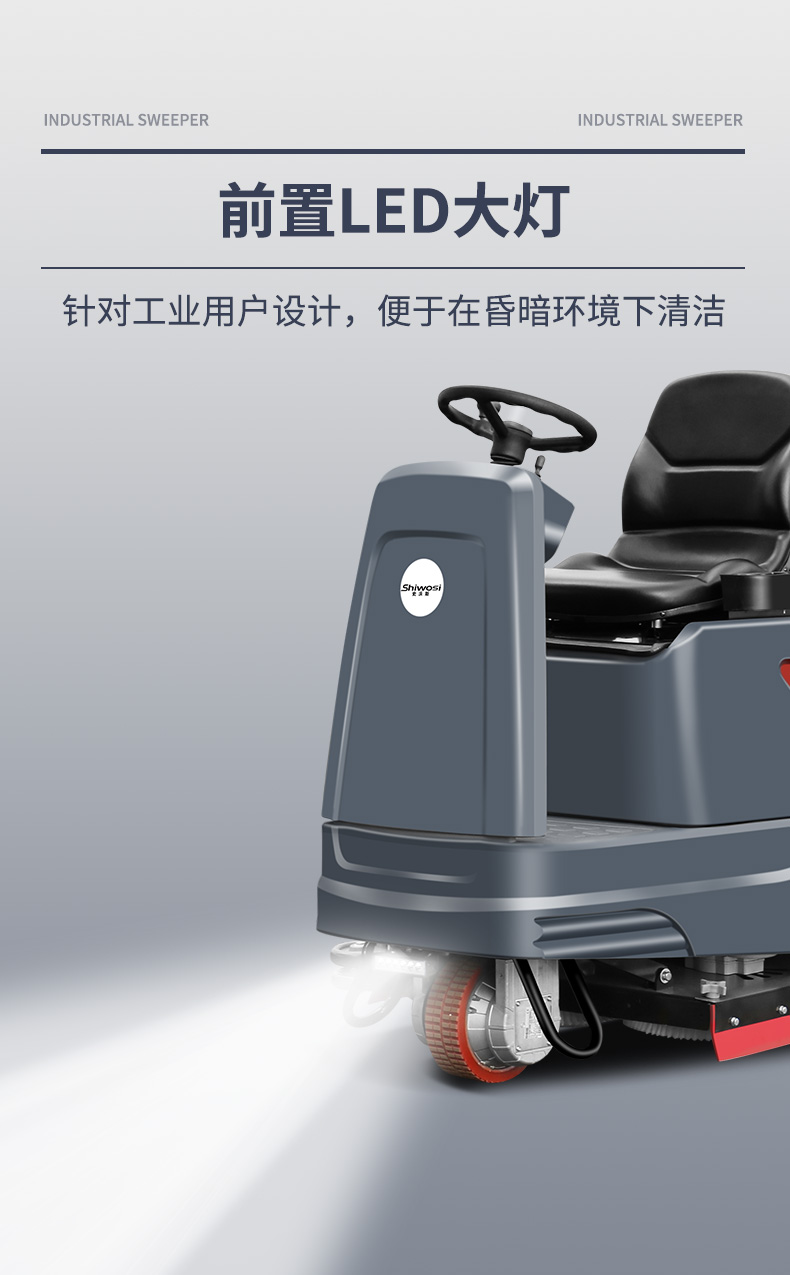 史沃斯V12驾驶式洗地机(图14)