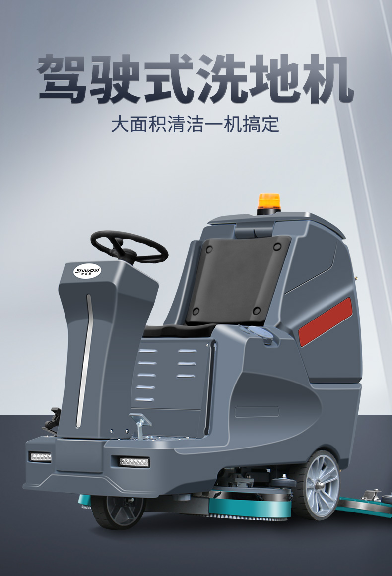 史沃斯V10大型驾驶式洗地吸干机(图2)