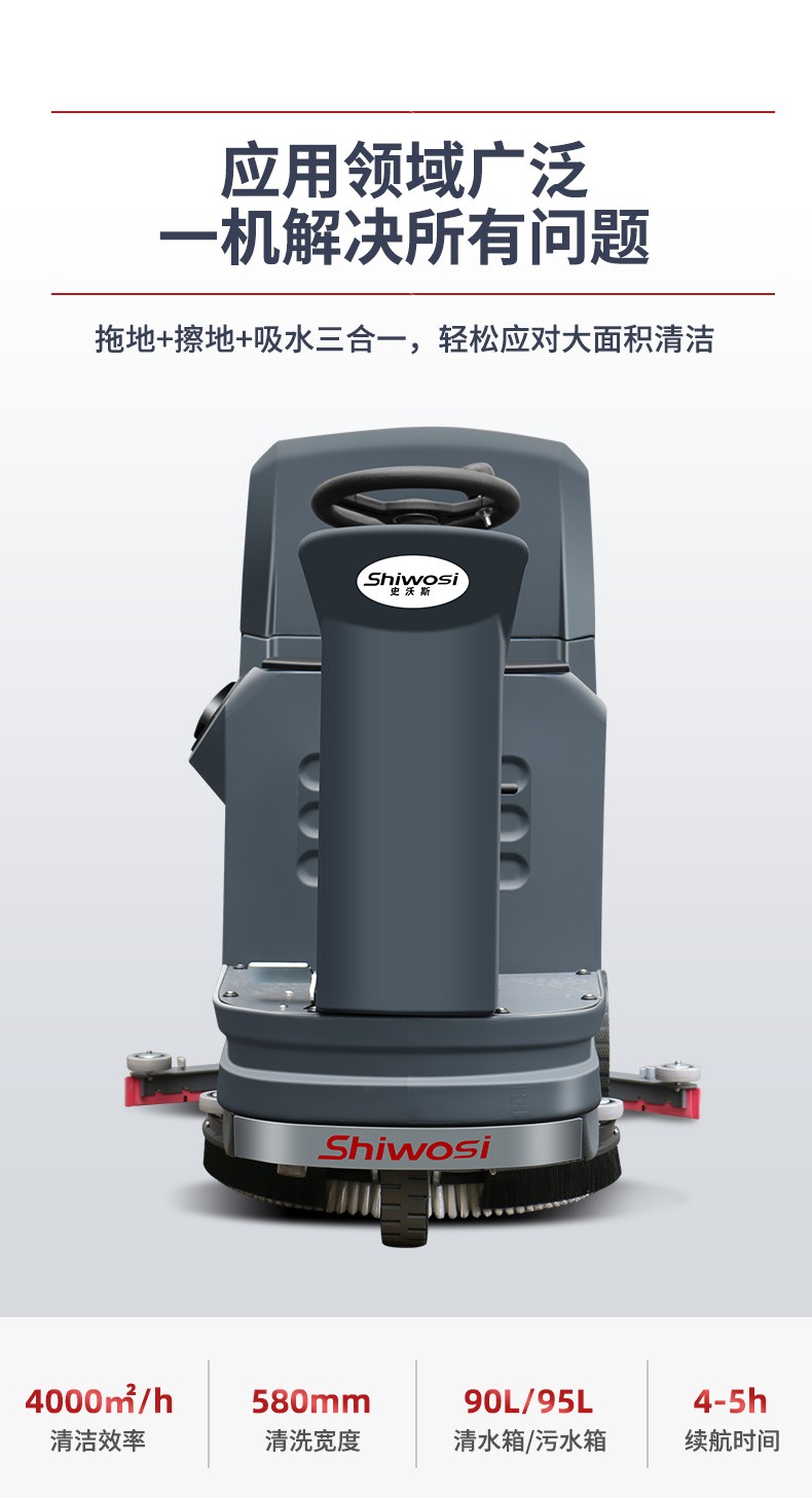 史沃斯V8驾驶式洗地机(图4)