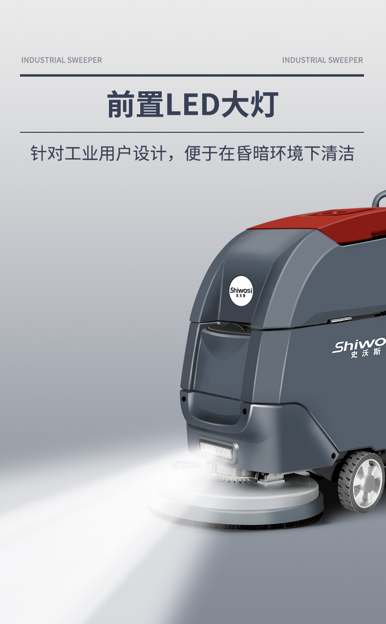 史沃斯V6手推式洗地吸干机(图14)